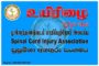 வலைஞர்மடத்தில் சிறிலங்கா படையினர் நடத்திய கொத்துக்குண்டு எறிகணைத் தாக்குதலிலேயே முல்லைத்தீவு பிராந்திய சுகாதார சேவைகள் பிரிவின் மருத்துவர் மரணம்