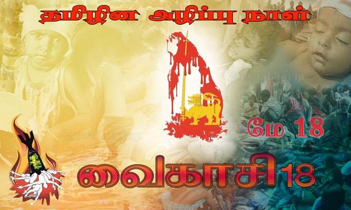 பந்தடித்து பரிசுபெறும் நிகழ்வா முள்ளிவாய்க்கால் இனப்படுகொலை நினைவேந்தல்-தீபச்செல்வன்.