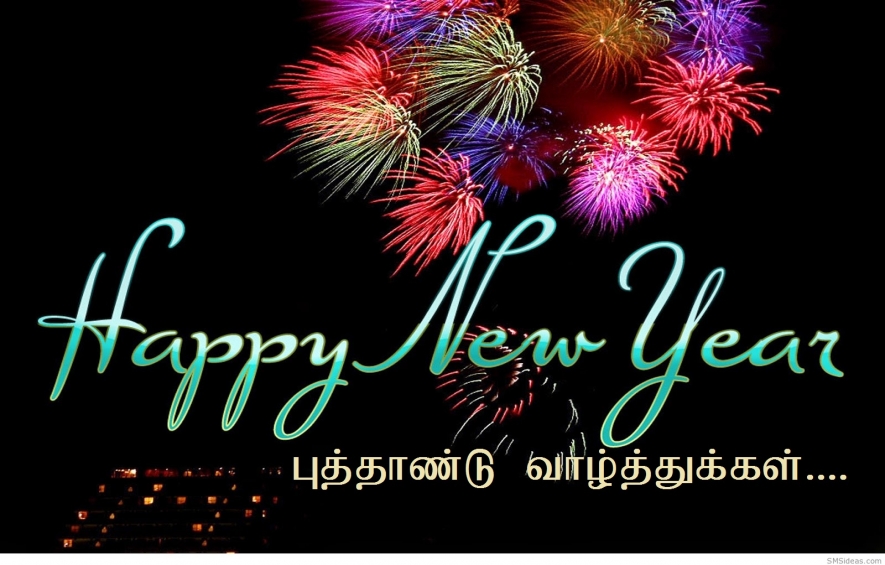 மலர்ந்திருக்கும்  புத்தாண்டு நலமாய் அமைய அனைவர்க்கும் வாழ்த்துக்கள்