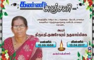 மரண அறிவித்தல்-நகுலாம்பிகை குணசேகரம்