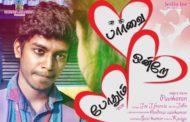 ''பார்வை ஒன்றே போதும்'' பார்வையில் விழுந்த பனிமலர் -காவியா