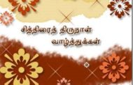 சித்திரையே  வருவாயே ...!!! - வேதநாயகி குணம்.