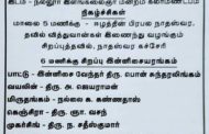 நல்லூர் இளங்கலைஞர் மன்றம் நடத்தும் சிறப்பு இசையரங்ககும் கலைஞர் ஒன்று கூடலும்