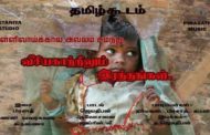 வீசிய காற்றிலும் இரத்தங்கள்...  மிகவிரைவில்