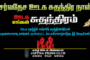 சொந்த மண்ணில் 11 வருடங்களில் பின் கால்பதித்த முள்ளிக்குளம் மக்கள்!