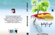சுங்கப் பிரிவால் தீபச்செல்வனின் தமிழர் பூமி புத்தகம் தடுத்து வைப்பு!