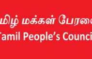 இன்று கடையடைப்புக்கு அழைப்பு விடுக்கிறது தமிழ் மக்கள் பேரவை!