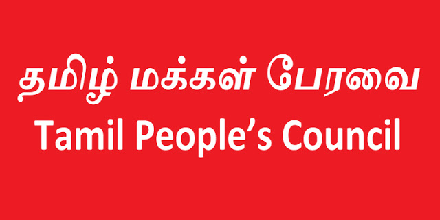 இன்று கடையடைப்புக்கு அழைப்பு விடுக்கிறது தமிழ் மக்கள் பேரவை!