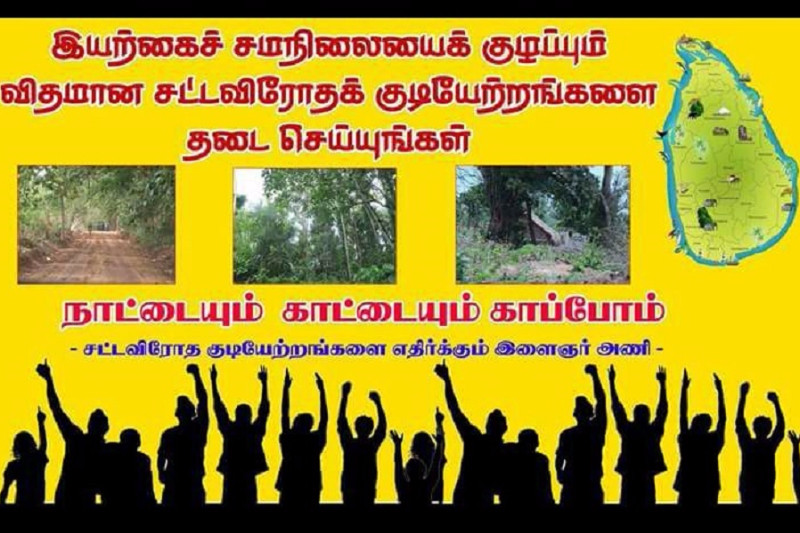 முல்லைத்தீவில் 177 ஏக்கர் காடழித்து முஸ்லிம் குடியேற்றம், நாளை எதிர்ப்புப் பேரணி!