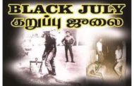 ஆஸ்திரேலியாவின் சிட்னி மாநகரில்  கறுப்பு யூலை -2017