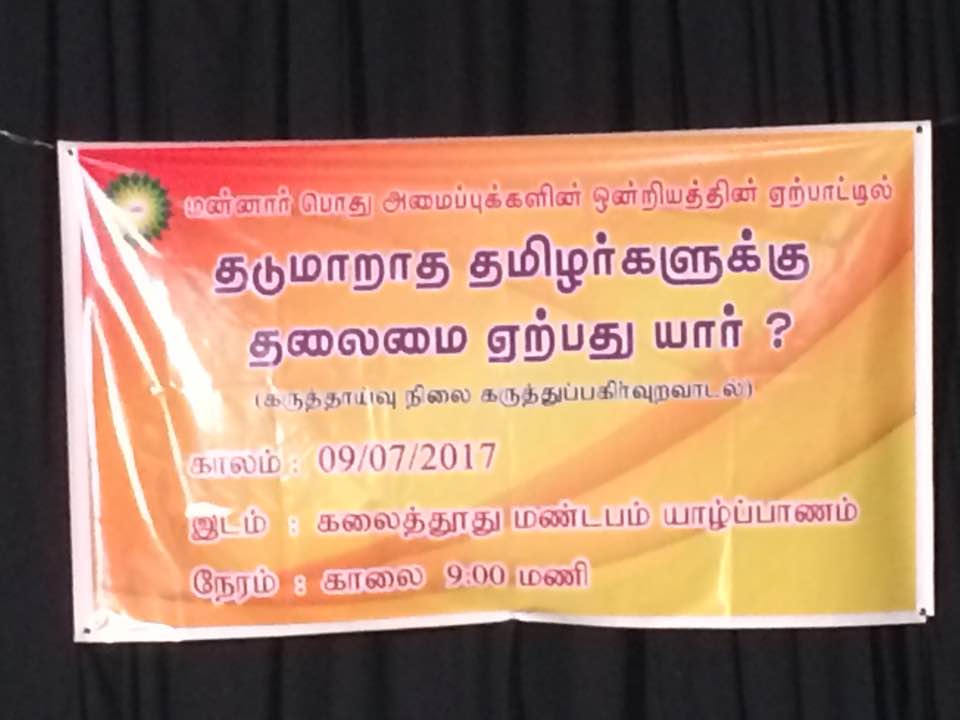 தமிழர்களுக்குரிய மாற்றுத் தலைமை விரைவில் உருவாக்கப்படவேண்டும்!