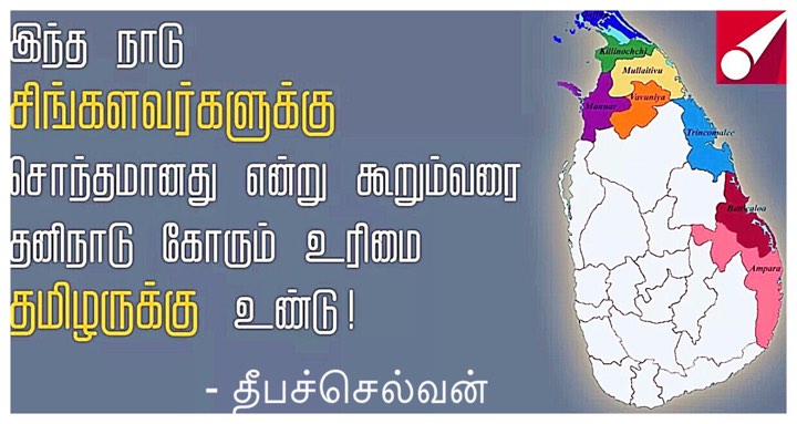 தனிநாடு கோரும் உரிமை தமிழருக்கு உண்டு!- தீபச்செல்வன்