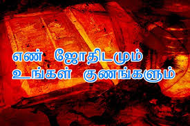 வாசகர்களே! பிறந்த தேதி தெரியாதவர்கள் தங்கள் பெயரிலுள்ள ஆங்கில முதல் எழுத்தின் அடிப்படையில் பலன்களை பார்க்கலாம்.