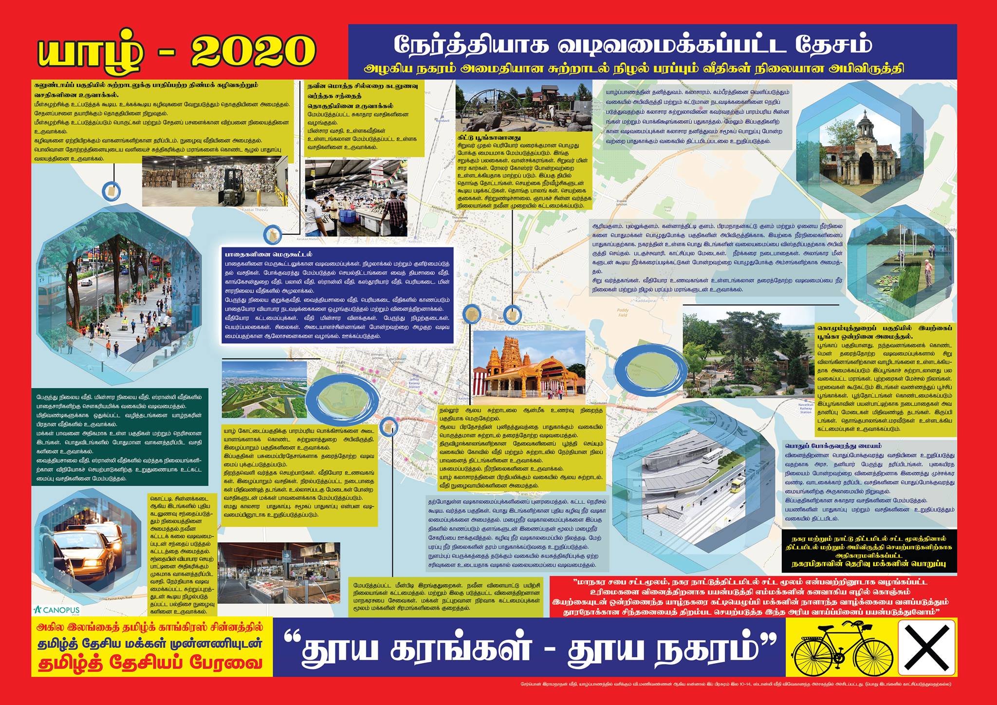 த.தே.ம. முன்னணியின் “யாழ் 2020 – நேர்த்தியாக வடிவமைக்கப்பட்ட தேசம்” – வரைபடம் வெளியிடப்பட்டது (இணைப்பு)