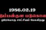 9ம்ஆண்டு நினைவு வணக்கநாள்- 20.02.2018 வான்கரும்புலிகள் கேணல் சிரித்திரன், கேணல்ரூபன் -20.02.2009