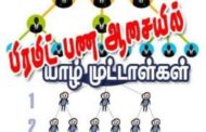பிரமிட் இப்படியும் பணத்தை கொள்ளையடிக்கும் கொள்ளைக்காரர்கள்.