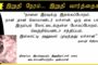 ஈழத்தமிழர் நலனை முன்னெடுக்கும் அமைப்புகளுக்கு,  இசைப்பிரியாவின் குடும்பத்தினரின் அன்பான வேண்டுகோள்: