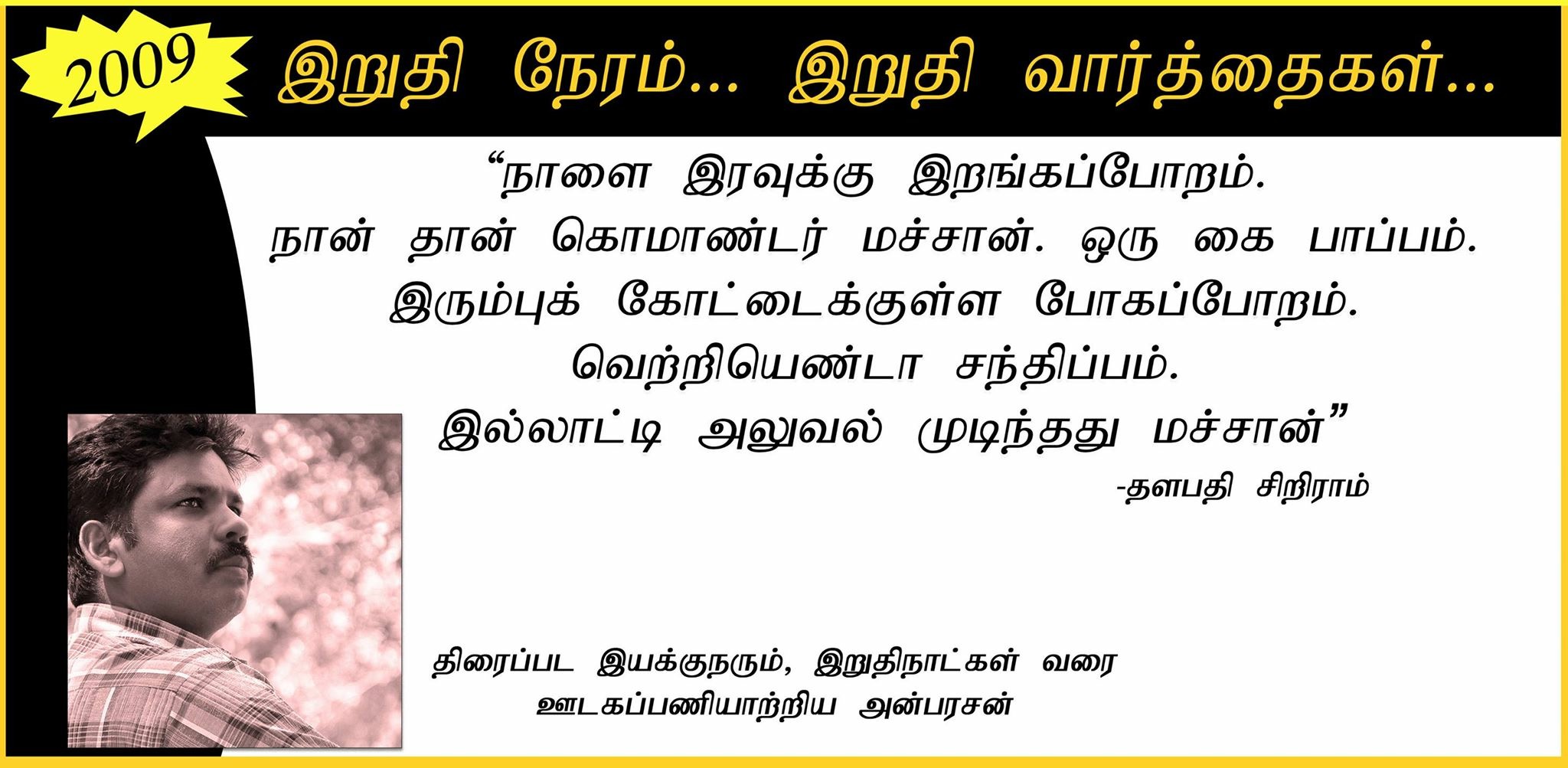 அன்பரசனின் இறுதி நேரம் இறுதி வார்த்தைகள் - சுரேன் கார்த்திகேசு