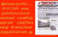 வலிசுமந்த நினைவுகள் நூலில்இருந்து  “ஈழநாதம் மக்கள் நாளிதழ்”! இரா.மயூதரன்!