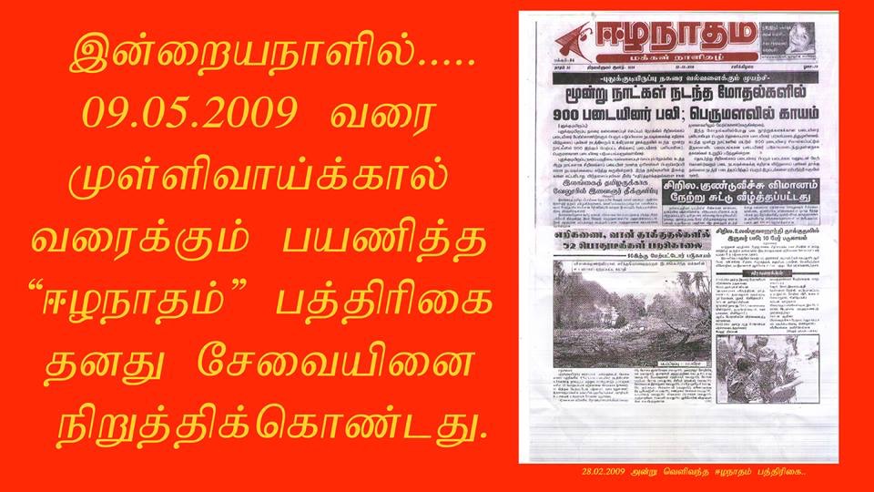 வலிசுமந்த நினைவுகள் நூலில்இருந்து  “ஈழநாதம் மக்கள் நாளிதழ்”! இரா.மயூதரன்!