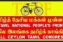 பிரித்தானியாவின் புலனாய்வு அமைப்புகள் சிறிலங்கா படையினருக்கு அளித்த உதவிகள் தொடர்பான விபரங்களை அழித்தது பிரித்தானியா.