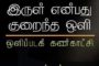 பாவப்பட்ட பணத்தை எதிர்க்கட்சித் தலைவர் தவராசாவின் வீட்டு வாசலில் தொங்கிய பணம்!