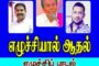 “குட்டி அண்ணை”…. உச்சரிக்கும் மக்களுக்கு அந்தப்பெயர் ஒரு வேதம்…