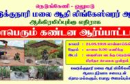 வெடுக்கு நாறிமலை விவகாரம் தொல்லியல் திணைக்களத்திற்கு எதிர்ப்பு தெரிவித்து ஆர்ப்பாட்டம்