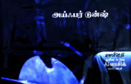 அஸீஸ் பே சம்பவம்- ஒரு பார்வை