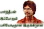 வடக்கு ஏன் அச்சுறுத்தப்படுகின்றது? ? பகுதி 6