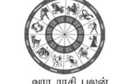 இந்த வார ராசி பலன்கள் (02-11-2018 முதல் 08-11-2018 வரை) - ஜோதிடர் மயூராஅகிலன் 