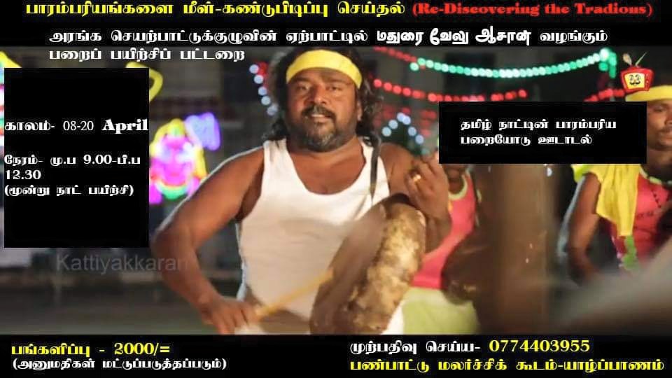 பண்பாட்டு மலர்ச்சி கூடம் யாழ்ப்பாணம்  வரையறுக்கப்பட்ட அனுமதி.