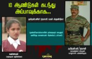 அப்பா நாங்கள் மூவரும் உங்களின் அருகில் இருந்து புலிகளின்குரலைக் கேட்க வேண்டும் – அருண்நிலா