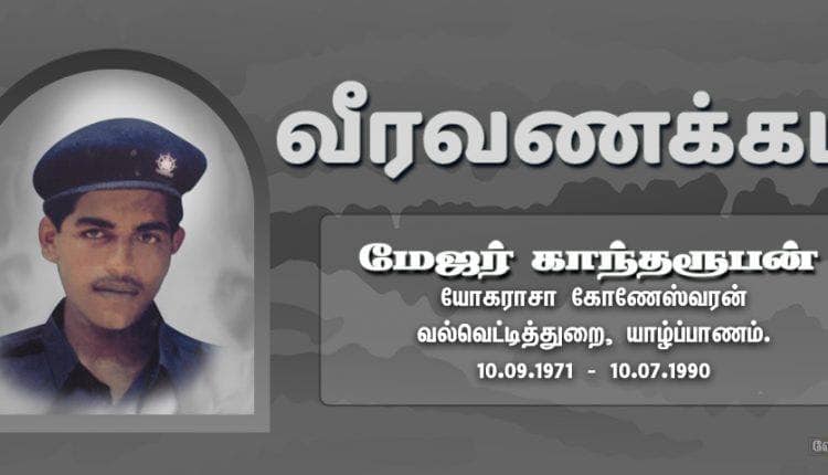 காந்தரூபன் அறிவிச் சோலைக்கு வித்திட்ட கடற்கரும்புலி மேஜர் காந்தரூபன்!