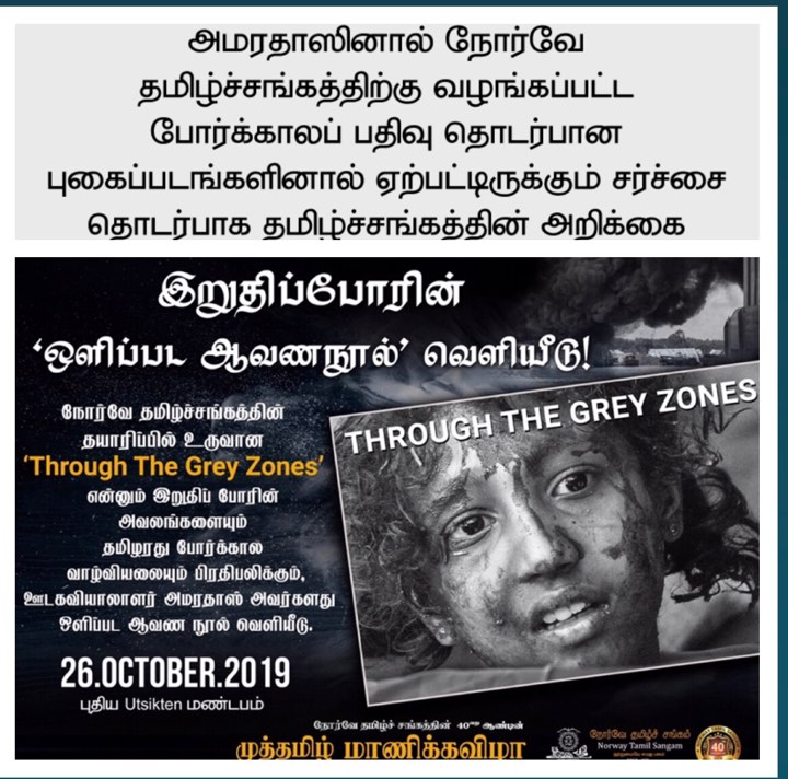 அமரதாஸினால் நோர்வே தமிழ்ச்சங்கத்திற்கு வழங்கப்பட்ட போர்க்காலப் பதிவு தொடர்பான புகைப்படங்களினால் ஏற்பட்டிருக்கும் சர்ச்சை தொடர்பாக தமிழ்ச்சங்கத்தின் அறிக்கை.