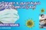 சமூகத்தில் இடைவெளிகளும் வேண்டும்! இதைத்தான் கொரோனா சொல்கிறதோ?