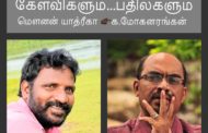 மௌனன் யாத்ரீகா கேள்விகளுடன்… க. மோகனரங்கன் பதில்களும்…