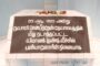 பேரினவாதக்கட்சிக்கு ஆதரவளிக்கும் தமிழர்களே கொஞ்சமாவது மானம் இருக்கா என சிந்திக்க வேண்டிய தருணம்