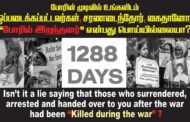 தமிழ் அரசியல் தலைமைகள் வலிந்து காணாமல் ஆக்கப்பட்டவர்களின் தார்மீகப் பொறுப்பை உணர்ந்து ஒன்றிணைந்து செயற்பட வேண்டும்- நிலவன்.