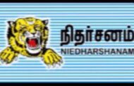 ஈழ வரலாற்றை சிதைவுபடுத்த வேண்டாம்- நிதர்சனம் வேண்டுகோள்.