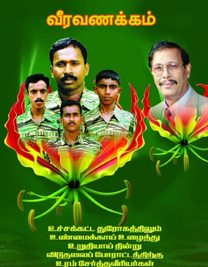 லெப். கேணல் கௌசல்யன், மாமனிதர் சந்திரநேரு உட்பட ஏனைய மாவீரர்களின் வீரவணக்க நாள் இன்றாகும்