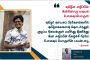 உலகத் தமிழர்களுக்கு வான்கரும்புலி கேணல் ரூபன் எழுதிய உணர்வின் வரிகள்