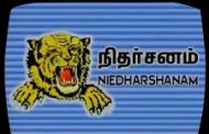 நிதர்சனம் வெளியிட்ட அறிக்கையை மீளப்பெறுதல் தொடர்பாக வந்த அறிக்கையானது போலி.