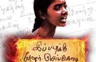 மரண தண்டனைக்கு எதிரான இறுதி உயிராக இருக்கட்டும் -வீரமங்கை செங்கொடி