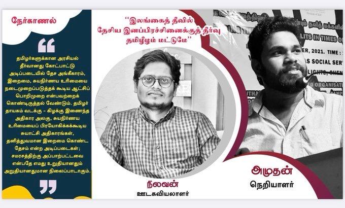 இலங்கைத்தீவின் தேசிய இனப்பிரச்சினைக்குத் தீர்வு – தமிழீழம் மட்டுமே!-அலகு -2