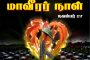 தமிழர் போராட்ட வரலாற்றுத் தலைவர் மேதகு வே.பிரபாகரன்.