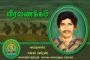 உலகத் தமிழர் வரலாற்றின் மாவீரர்கள்.