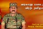 உலகத் தமிழர் வரலாற்றின் மாவீரர்கள்.