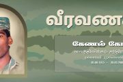 கேணல் கோபித் அவர்களின் 16 ஆம் ஆண்டுவீரவணக்க நினைவு நாள் இன்றாகும்!