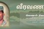 கேணல் கோபித் அவர்களின் 16 ஆம் ஆண்டுவீரவணக்க நினைவு நாள் இன்றாகும்!